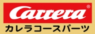 スロットカーサーキット,スロットカー1/32,スロットカーコース,スロットカー販売,スロットカー,カレラ,スロットカートイザらス,スロットカー町田,スロットカーパーク,サッキーズ,スロットカーサーキット,スロットカー1/32,スロットカーコース,スロットカー販売,スロットカー,カレラ,スロットカートイザらス,スロットカー町田,スロットカーパーク,サッキーズ,中古車イベント,輸入車ショー,カスタムカーショー,モーターショー,住宅展示場,カレラコース,carrera,