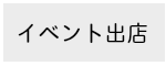 ミニカー,スロットカー,福岡,北九州,小倉,ユノディエール,イベント,集客イベント,イベント集客,ミニカー,スロットカー,福岡,北九州,小倉,ユノディエール,イベント,集客イベント,イベント集客